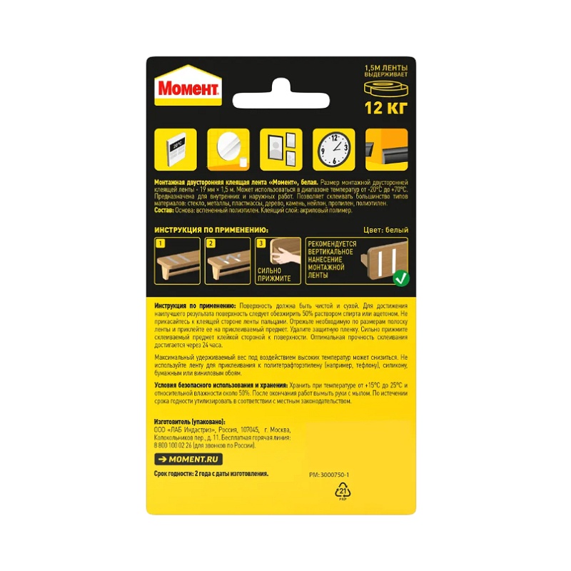 Лента клеящая монтажная двусторонняя Момент,19 мм х 1,5 м
