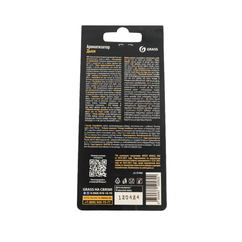 Ароматизатор картонный Grass, дыня