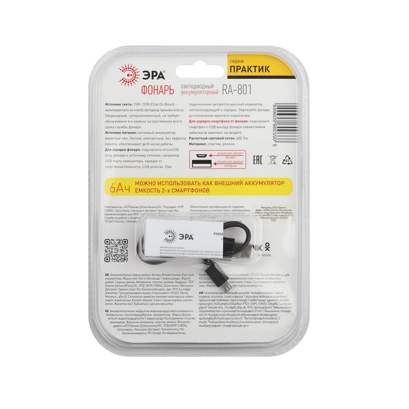 Фонарь Era RA-801 LED 15Вт, 6.0А*ч Li-Ion, магнит, USB, powerbank