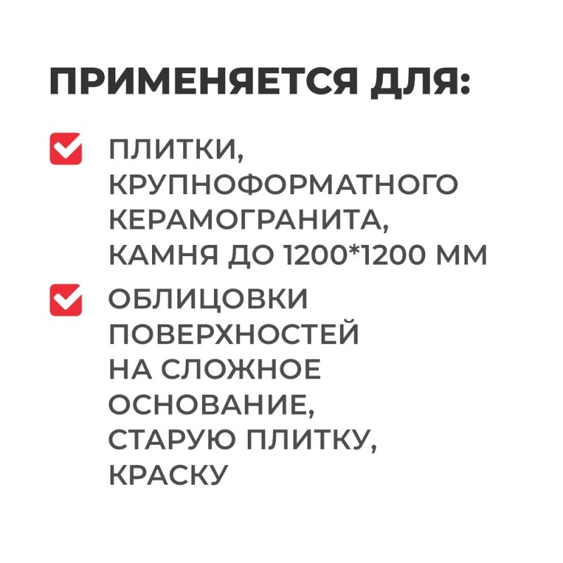 Клей для плитки Plitonit С по сложным основаниям (5 кг)