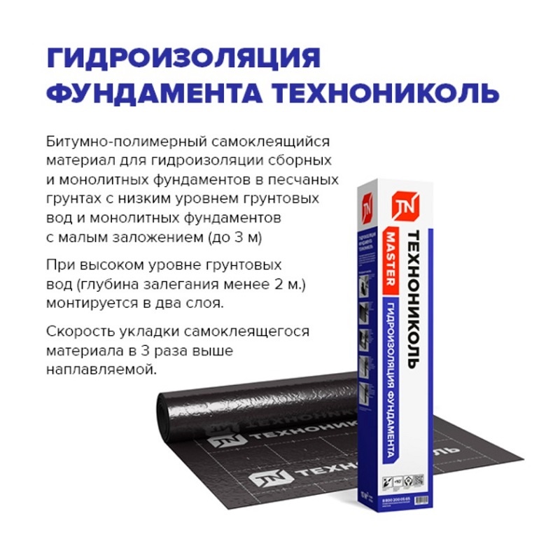 Гидроизоляция фундамента Технониколь, 1х10 м