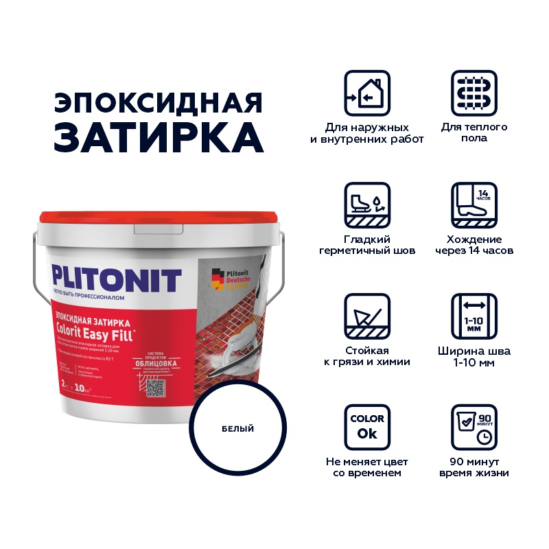 Затирка эпоксидная Plitonit Colorit Easy Fill белый, 2 кг