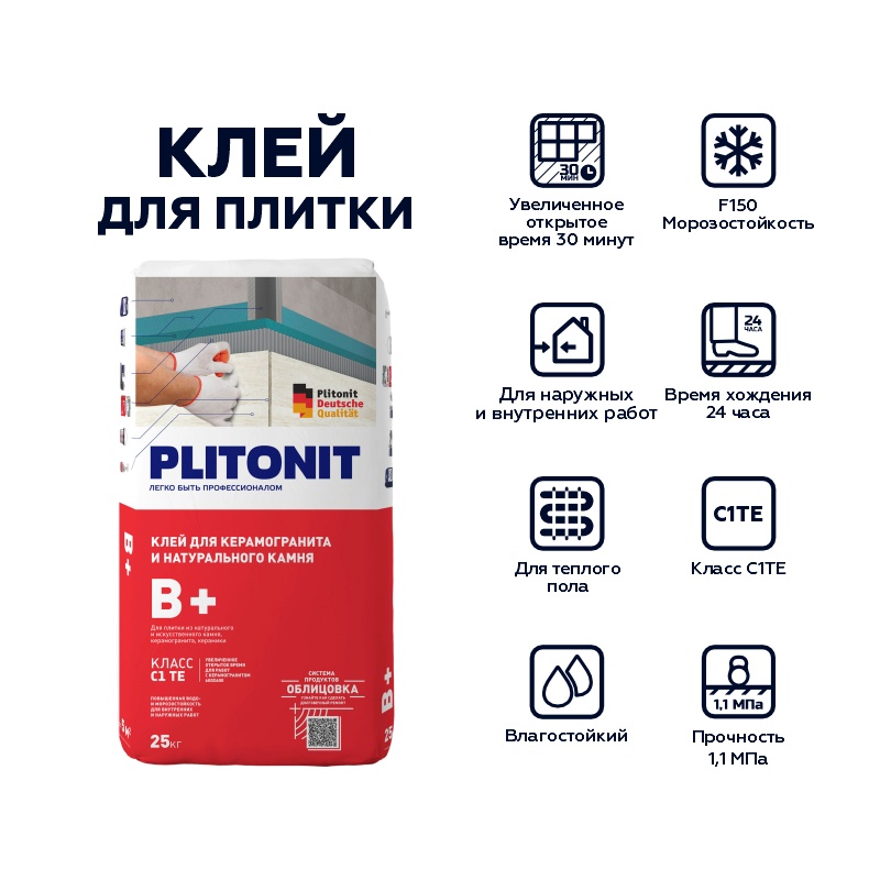 Клей для плитки и камня Plitonit B+ (25 кг)