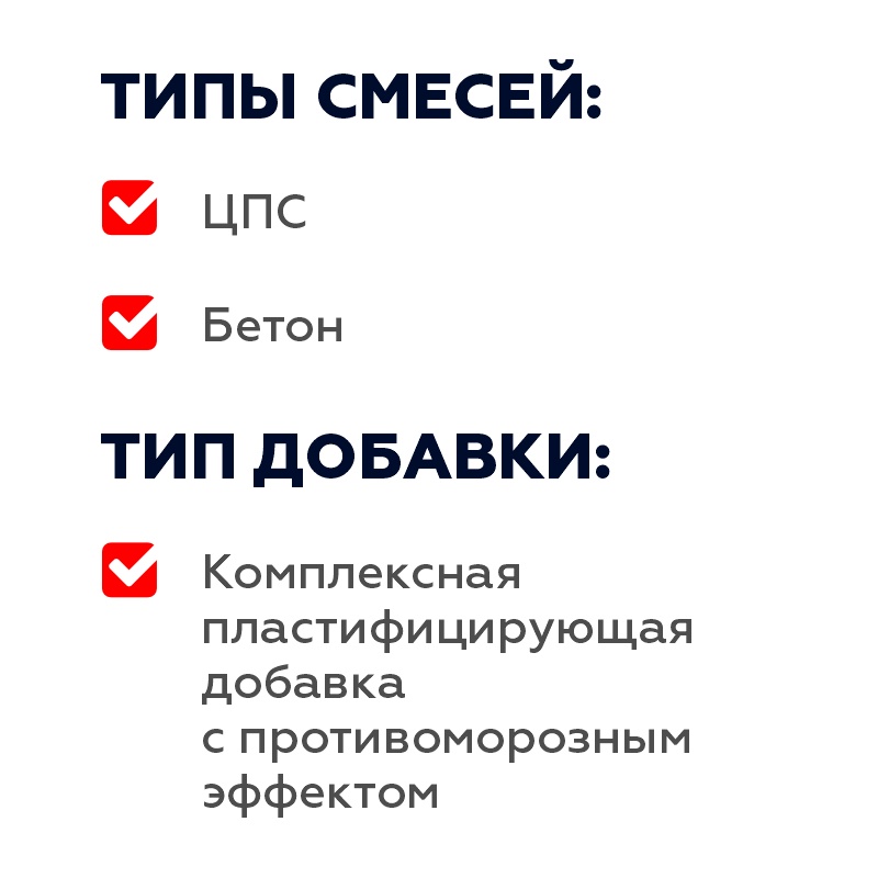 Добавка д/бетонных смесей Plitonit АнтиМороз пластифицирующая до -25°С, 3 л