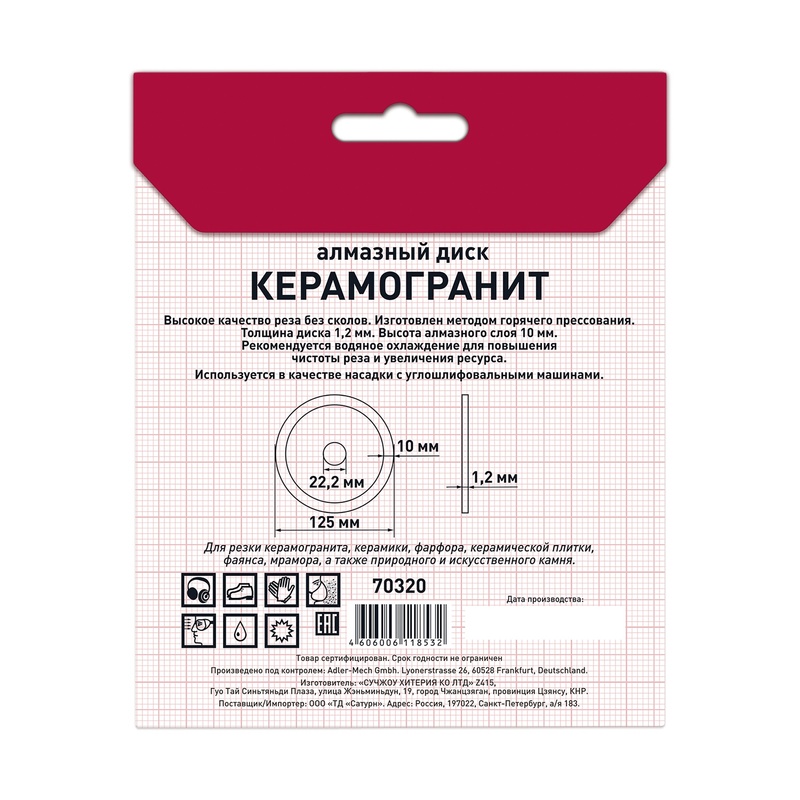 Диск алмазный Trigger 70320 X-тип ультратонкий 125 мм