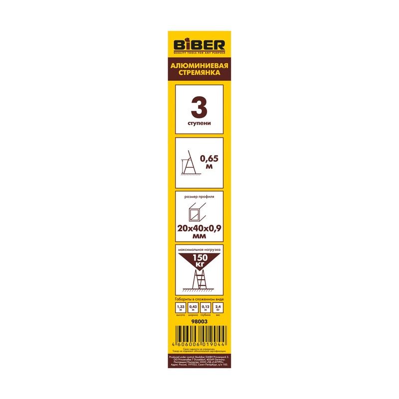 Стремянка Biber 98003 алюминиевая 3-х ступенчатая