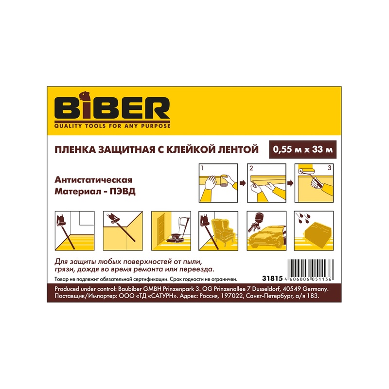 Пленка защитная с клейкой лентой Biber (0,55х33 м)