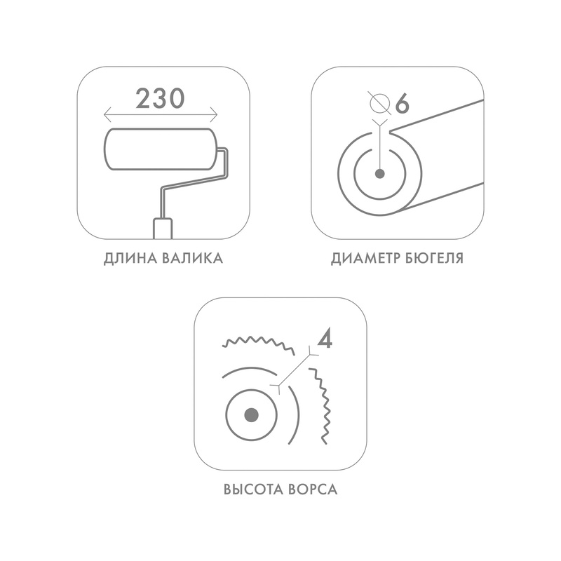 Валик Biber 34504 велюр, с бюгелем, ворс 4 мм, 230 мм