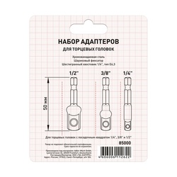 Набор адаптеров для торцевых головок Trigger 85000