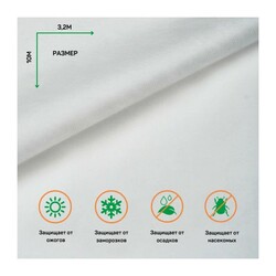 Агроволокно Агротекс 42 UV, белый (3,2х10 м)