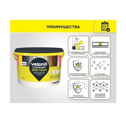Затирка Vetonit Comfort Spectrum 01 белый, 2 кг