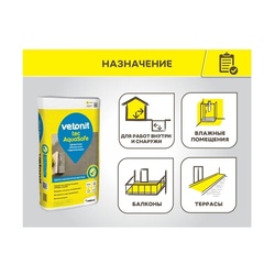 Гидроизоляция жесткая обмазочная Vetonit Weber.Tec AquaSafe, 20 кг