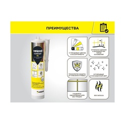Герметик силиконовый Vetonit Comfort Sil серебро 03 (280 мл)