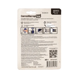 Анаэробный клей-герметик Сантехмастергель до 2" синий, 60 гр