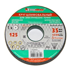 Диск шлифовальный 64С Луга 125х20х32 мм