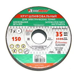 Диск шлифовальный 64С Луга 150х20х32 мм