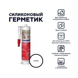 Герметик-затирка Plitonit PlitoSil Premium силиконовый, белый (0,31 л)