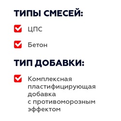 Добавка д/бетонных смесей Plitonit АнтиМороз пластифицирующая до -25°С, 10 л